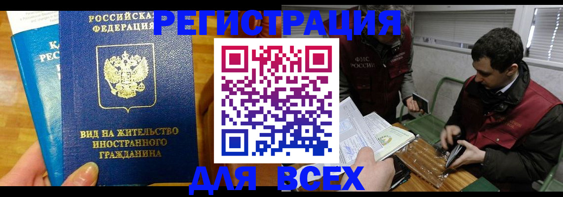 прописка законно в Нефтегорске